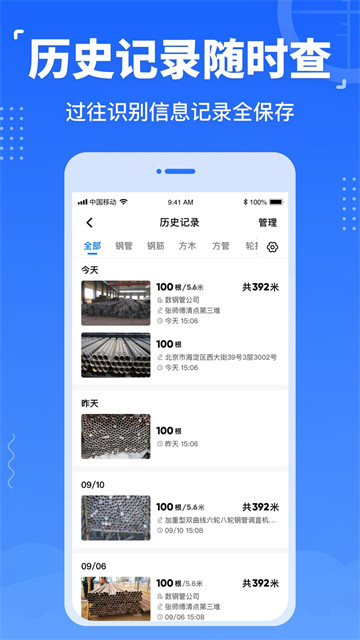 数钢管免费软件2