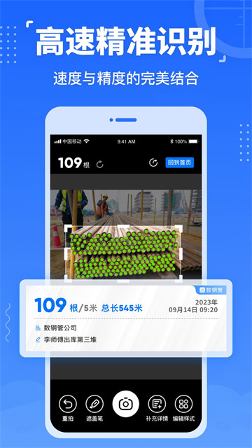 数钢管免费软件3