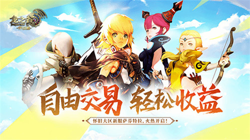 龙之谷怀旧服新服萨芬特拉今日开启