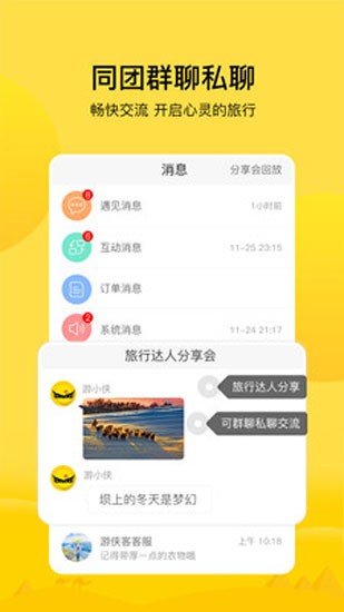 游侠客app截图