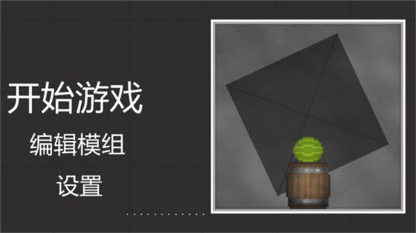 甜瓜游乐场手游1