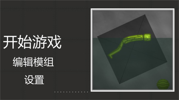 甜瓜游乐场手游2