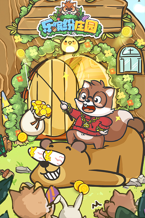 乐缤纷庄园最新版1