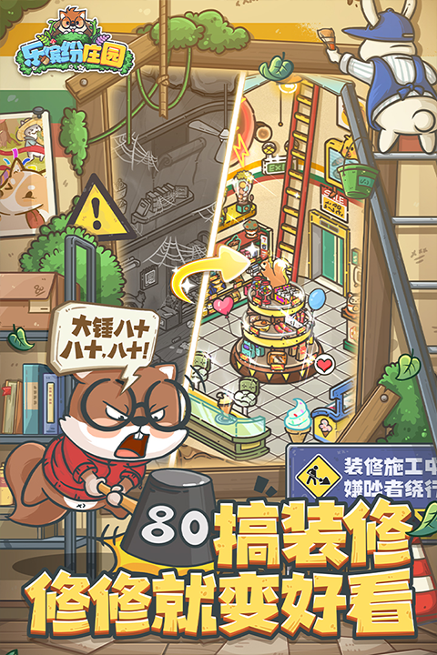 乐缤纷庄园最新版4