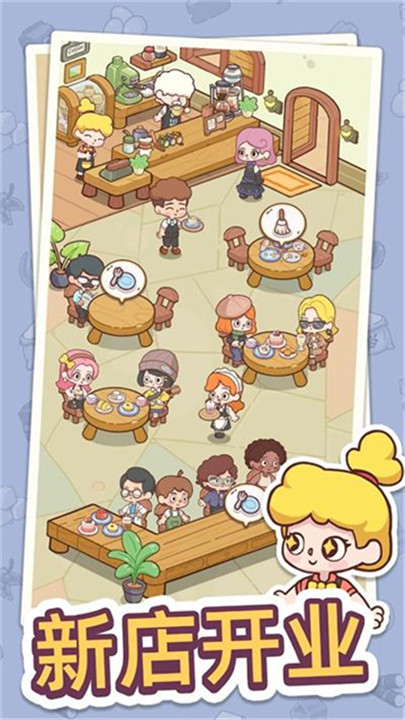 幸福甜点咖啡店手游3