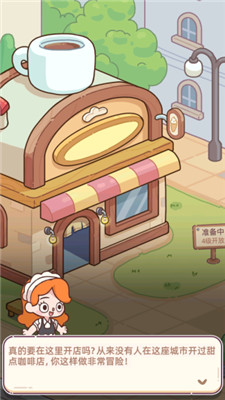 幸福甜点咖啡店手游