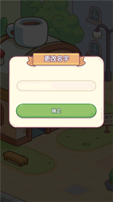 幸福甜点咖啡店手游