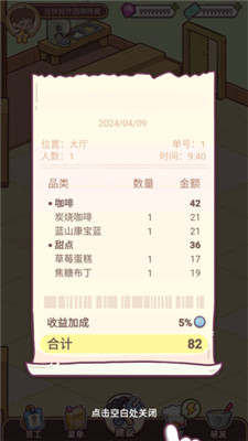 幸福甜点咖啡店手游