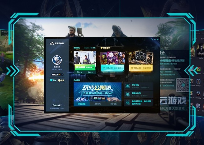 领沃云电脑下载截图