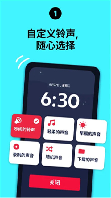 睡你妹闹钟app1