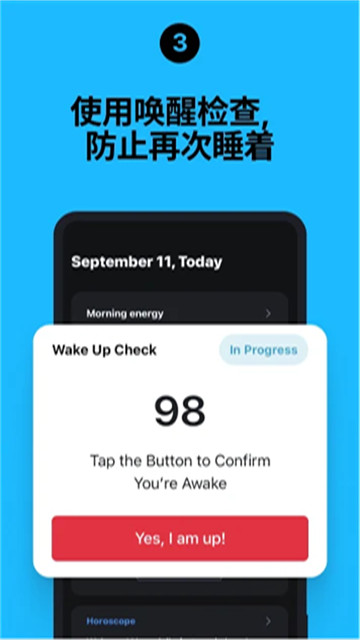 睡你妹闹钟app2