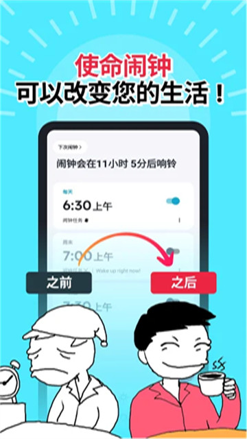 睡你妹闹钟app4