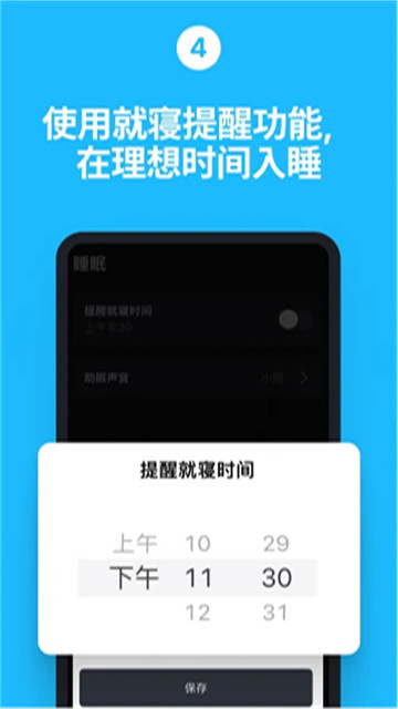 睡你妹闹钟app3
