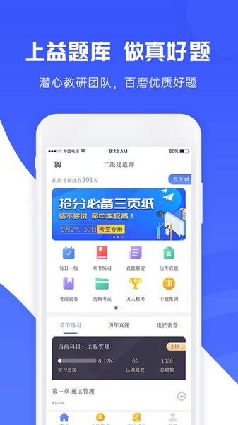 益题库app截图