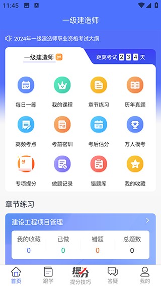 益题库app