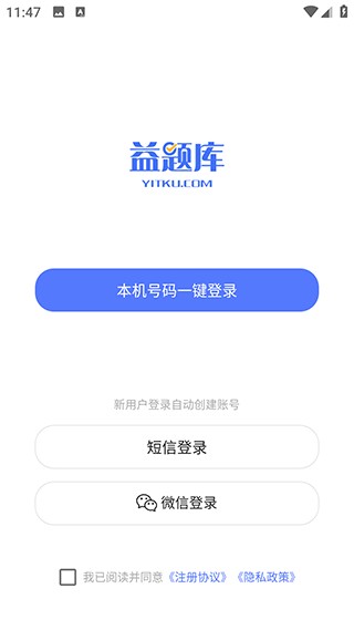 益题库app