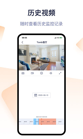 腾达安防摄像头下载1