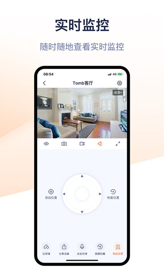 腾达安防摄像头下载3