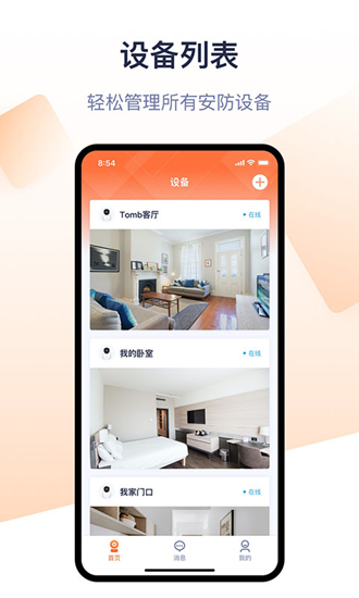腾达安防摄像头下载5