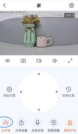 腾达安防摄像头下载