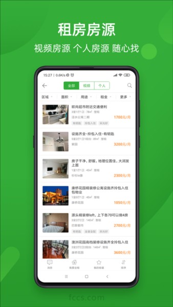 房产超市app截图