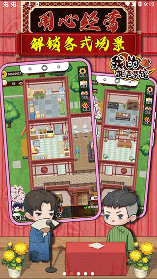 我的相声茶馆游戏3