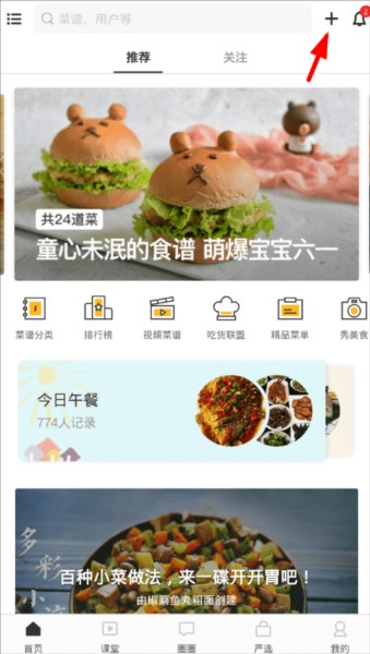 豆果美食app