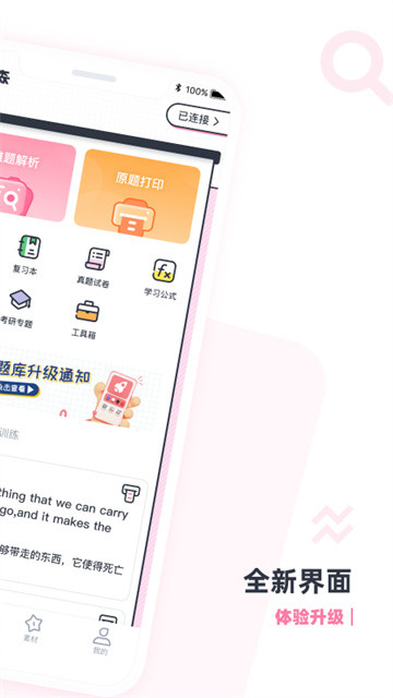 印先森打印机app2