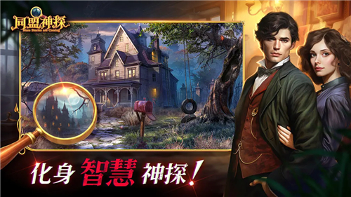 同盟神探安卓版1
