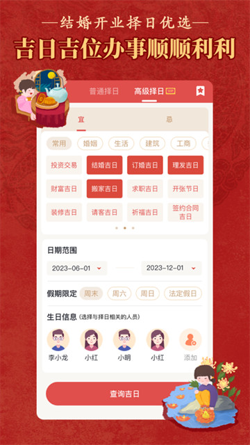 顺历老黄历日历1