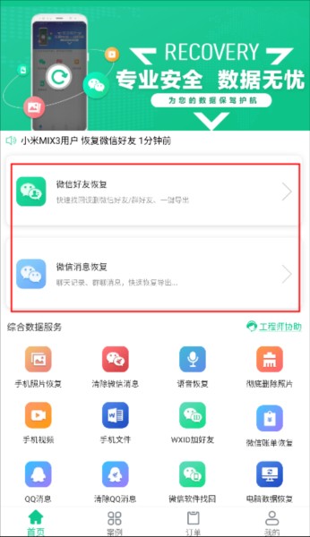 极速数据修复app