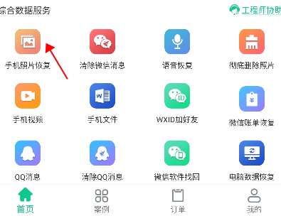 极速数据修复app