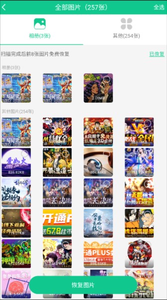 极速数据修复app