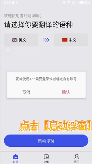游戏翻译助手app