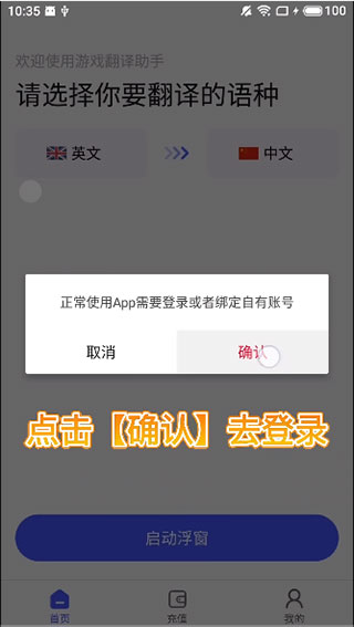 游戏翻译助手app