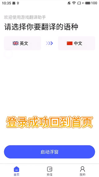 游戏翻译助手app