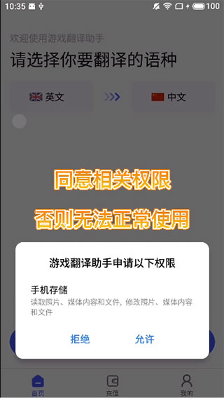游戏翻译助手app