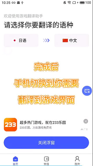 游戏翻译助手app
