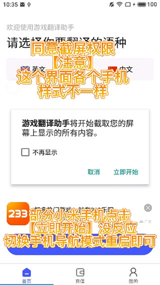 游戏翻译助手app