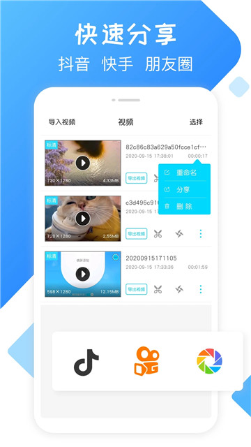 录屏精灵app2