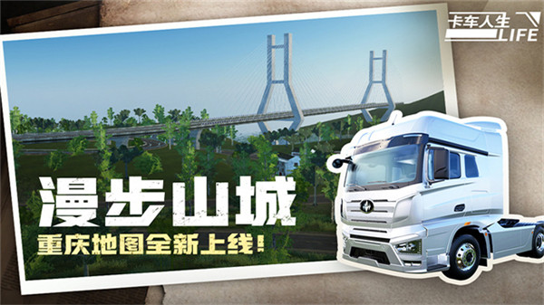 卡车人生手游1