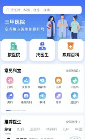 北京挂号手机版