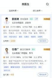 北京挂号手机版