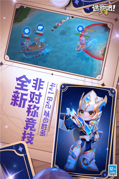 逃跑吧少年小米版3