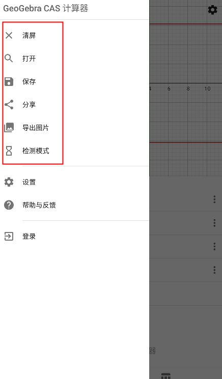geogebra cas计算器