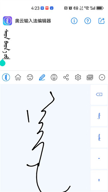 奥云蒙古文输入法1