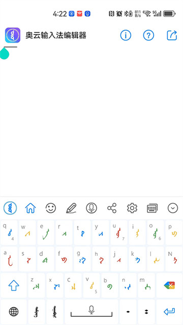 奥云蒙古文输入法4