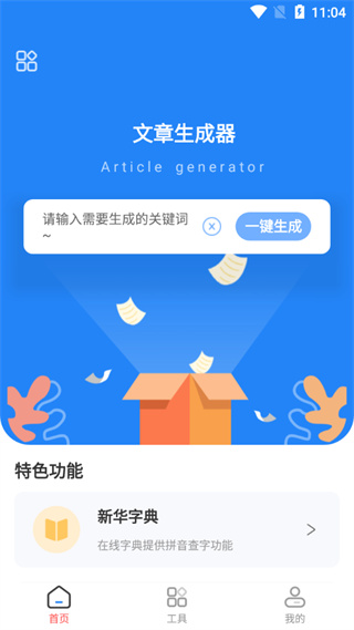 文章生成器免费