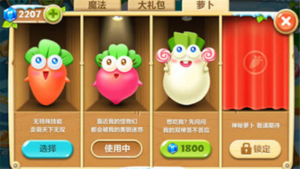 保卫萝卜2手游4