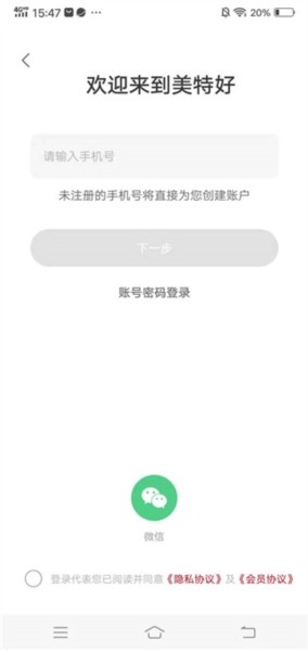 美特好到家app